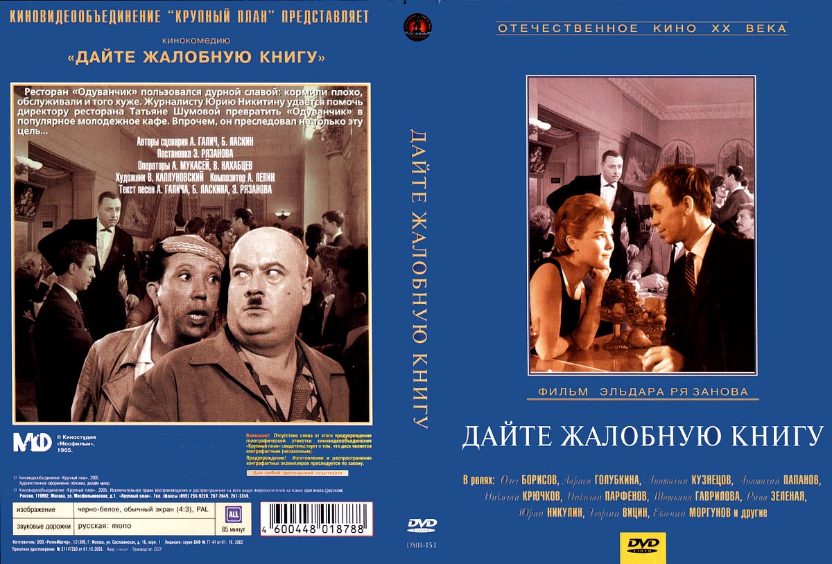 Освобождение фильм постер. Фильм мужики афиша. Двд диски 90х. Дайте жалобную книгу фильм 1965 никулин. Сборники фильмов на двд.