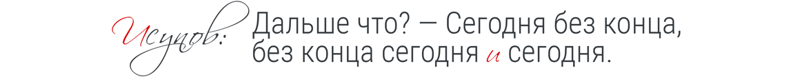 Isupov (вместе с М.Гримом)
