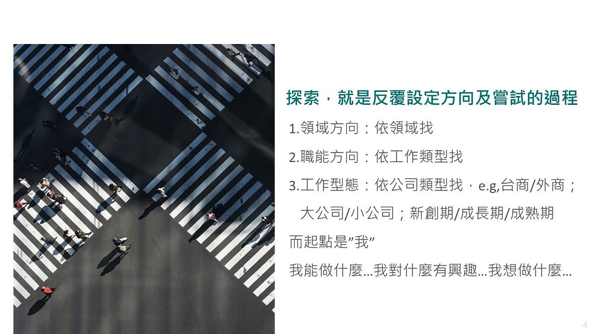 [心得] 綜合職的職涯探索旅程