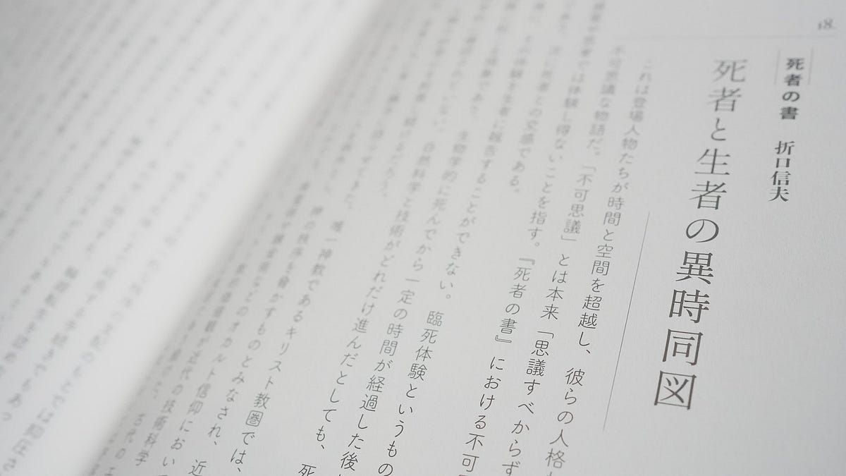 生と死の図像学: アジアにおける生と死のコスモロジー (明治大学