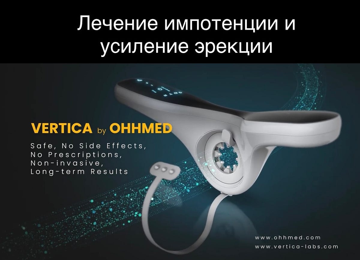 Отзывы про лечение импотенции в Израиле: радиочастотная терапия ...