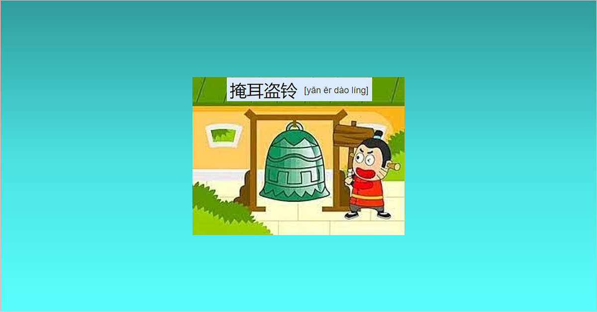 Cover One’s Ears to Steal the Bell by Feiya Medium