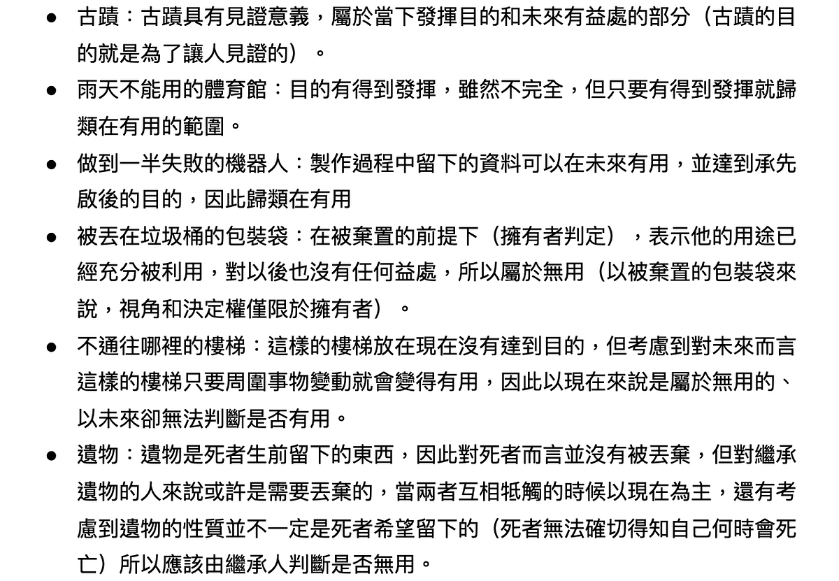 [寫作]無用的空間 - 踢他碎碎念 - Medium