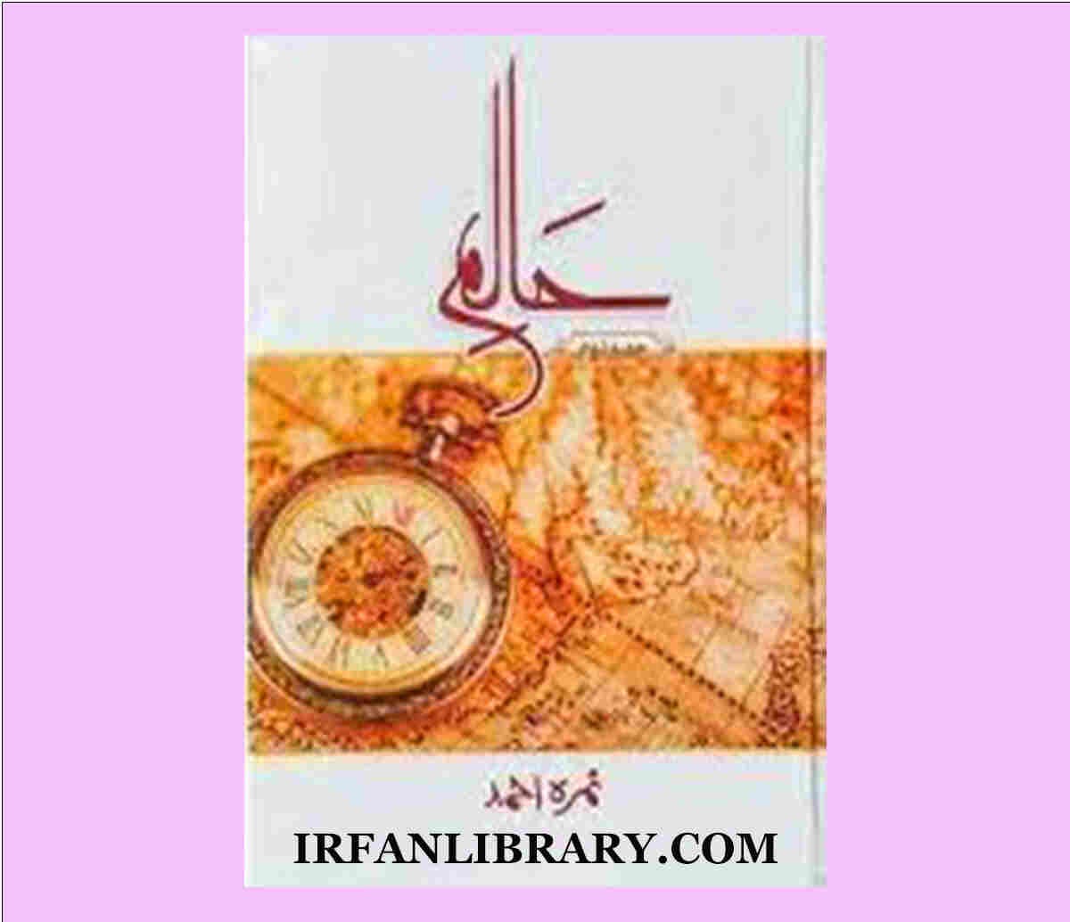 Haalim Complete Novel by Nimra Ahmed - Nazirghulam - Medium