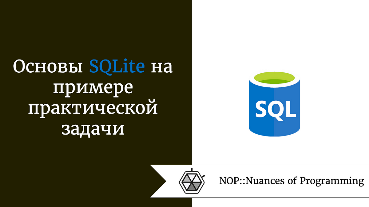 Основы SQLite на примере практической задачи | by Jenny V | NOP::Nuances of  Programming | Medium