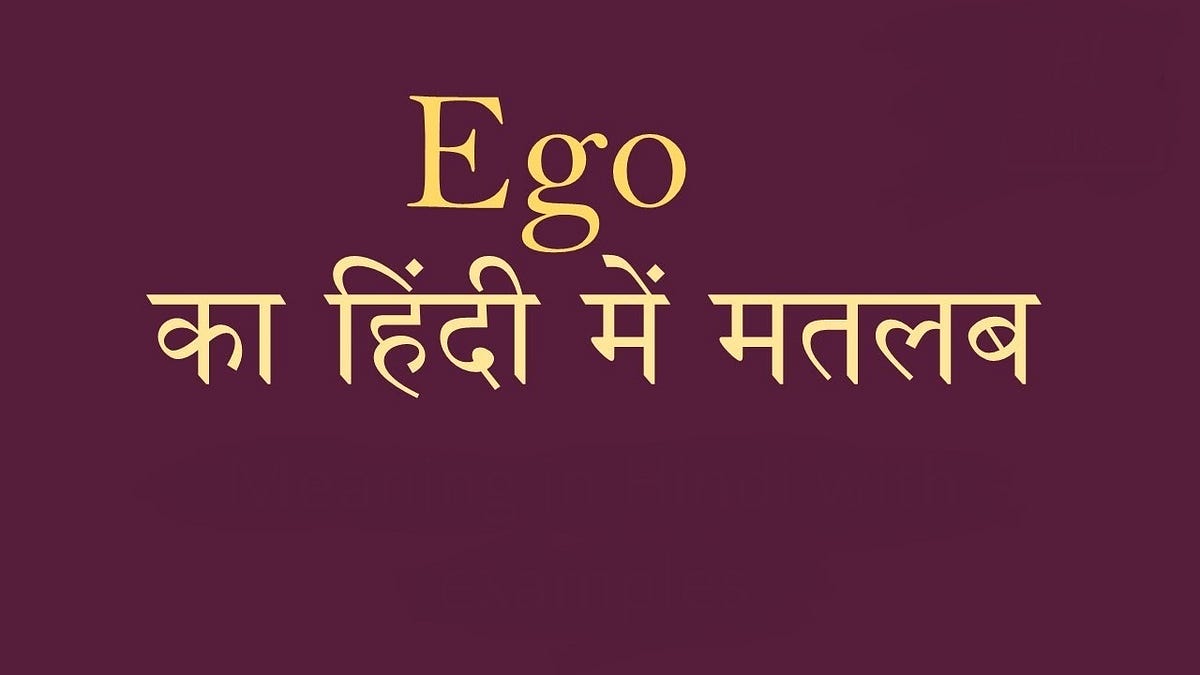 Ego in hindi. अहंकार क्या है | by fopeez | Medium | Medium