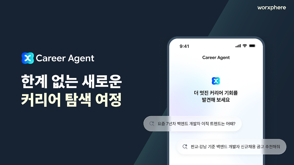 Career Agent 개발기 (1) : 단순 스펙 매칭을 넘어, 커리어를 함께 고민하다 섬네일