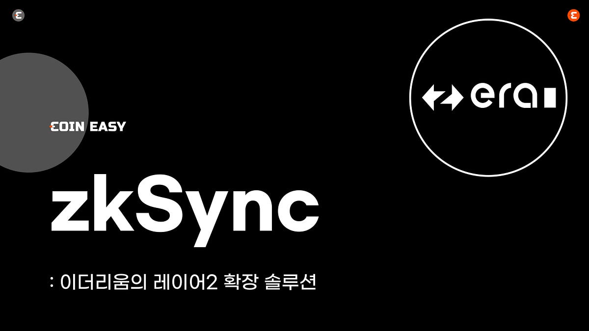 zkSync 이해: 이더리움의 레이어 2 확장 솔루션. 끊임없이 진화하는 블록체인 세계에서 이더리움은 여전히 지배적인 위치를… | by  CoinEasy | Medium
