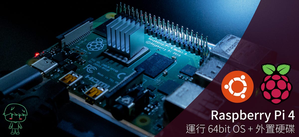 Raspberry Pi 4 運行 64bit OS+ 外置硬碟. 更高運行效率的 Raspberry Pi 4 設定～ | by ...