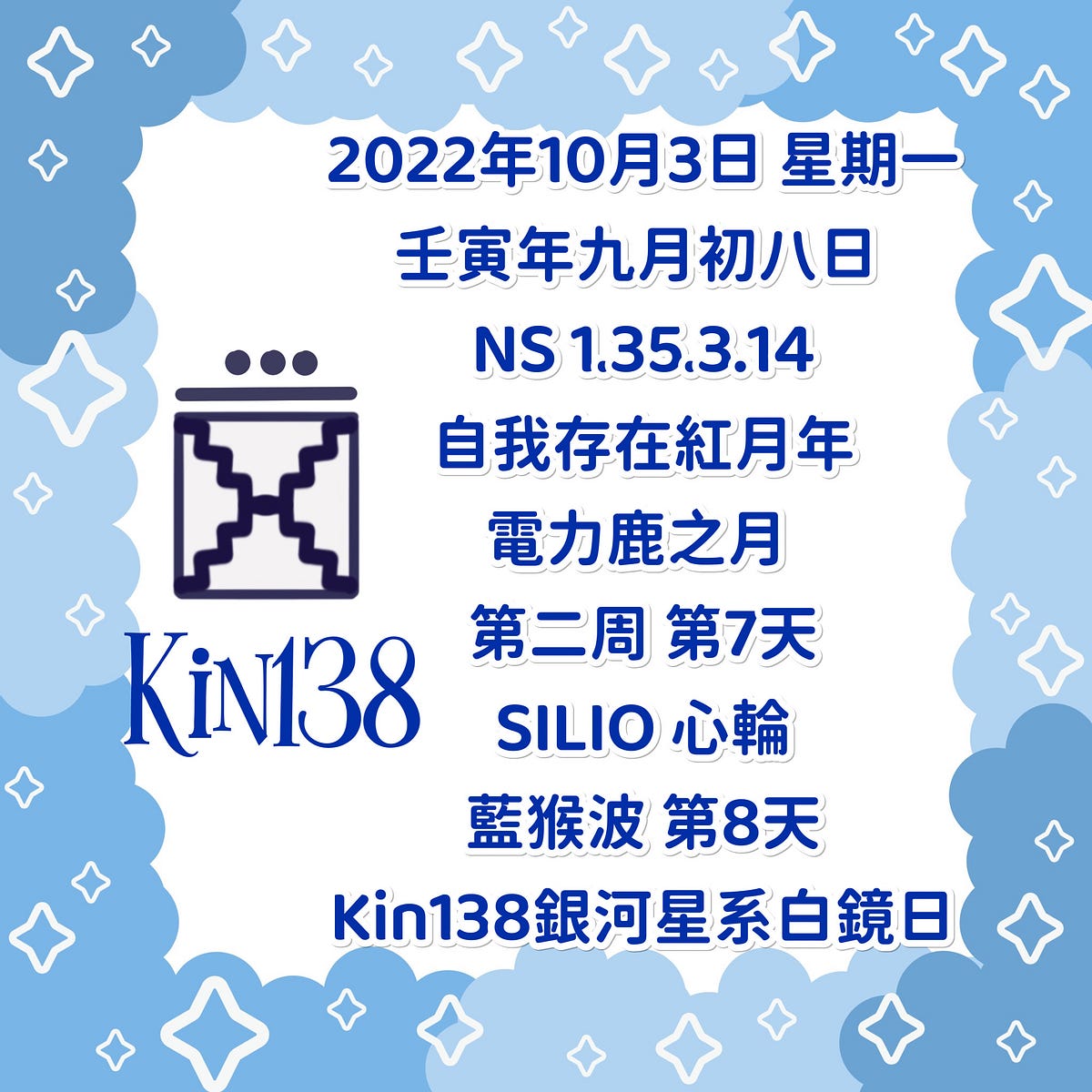 Kin138銀河星系白鏡日|馬雅曆流日|2022/10/03 - 情霜Bernice - Medium