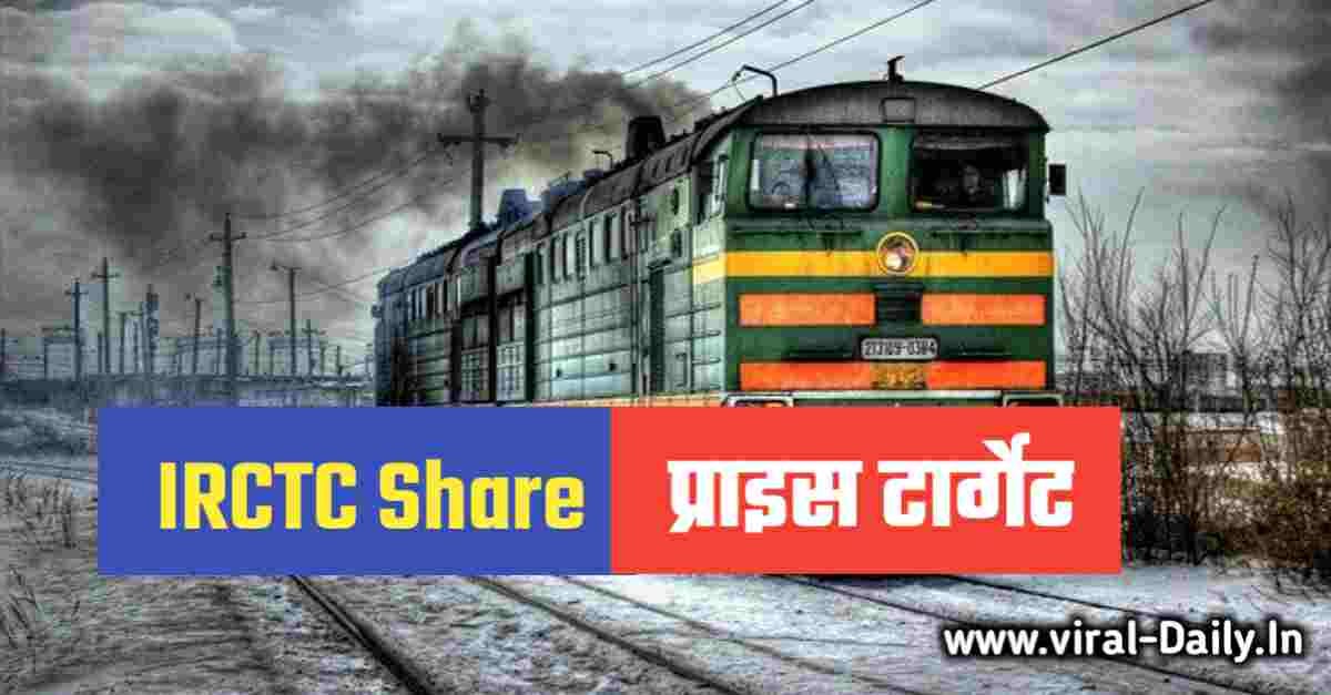 IRCTC Share Price Target In Hindi IRCTC Share Price Target In Hindi