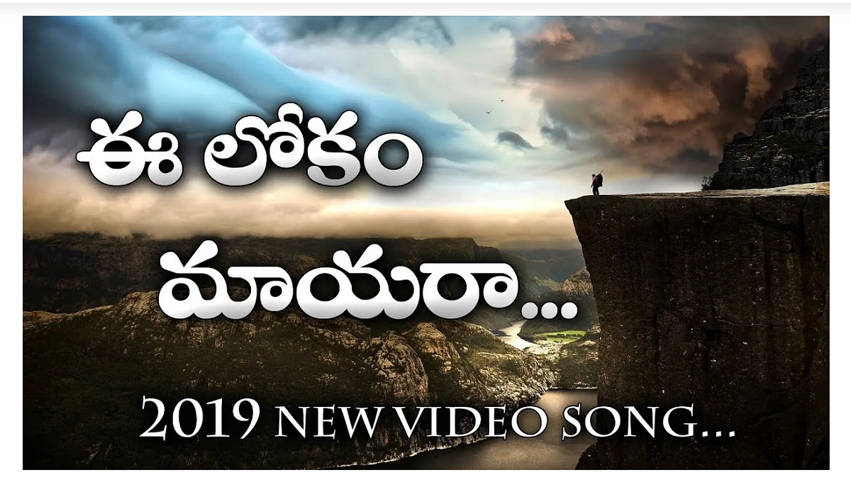 Ee lokam mayara song - Swiny Amore - Medium