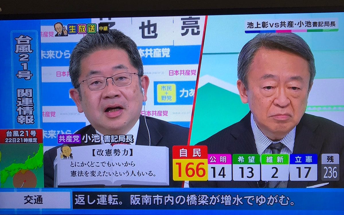政界的惡魔辭典. 最近日本選舉開票的時候，好像有不少人喜歡看テレビ東京系（東京電視台）的「池上彰的… | by Joel Fukuzawa |  Travel with FUKUZAWA | Medium