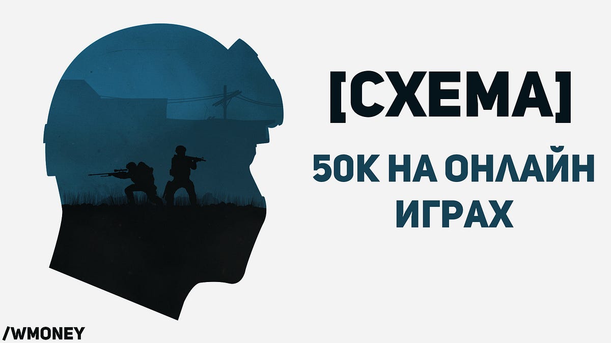 50к на онлайн играх. Кейс для самых маленьких! | by Moneymaker | Medium