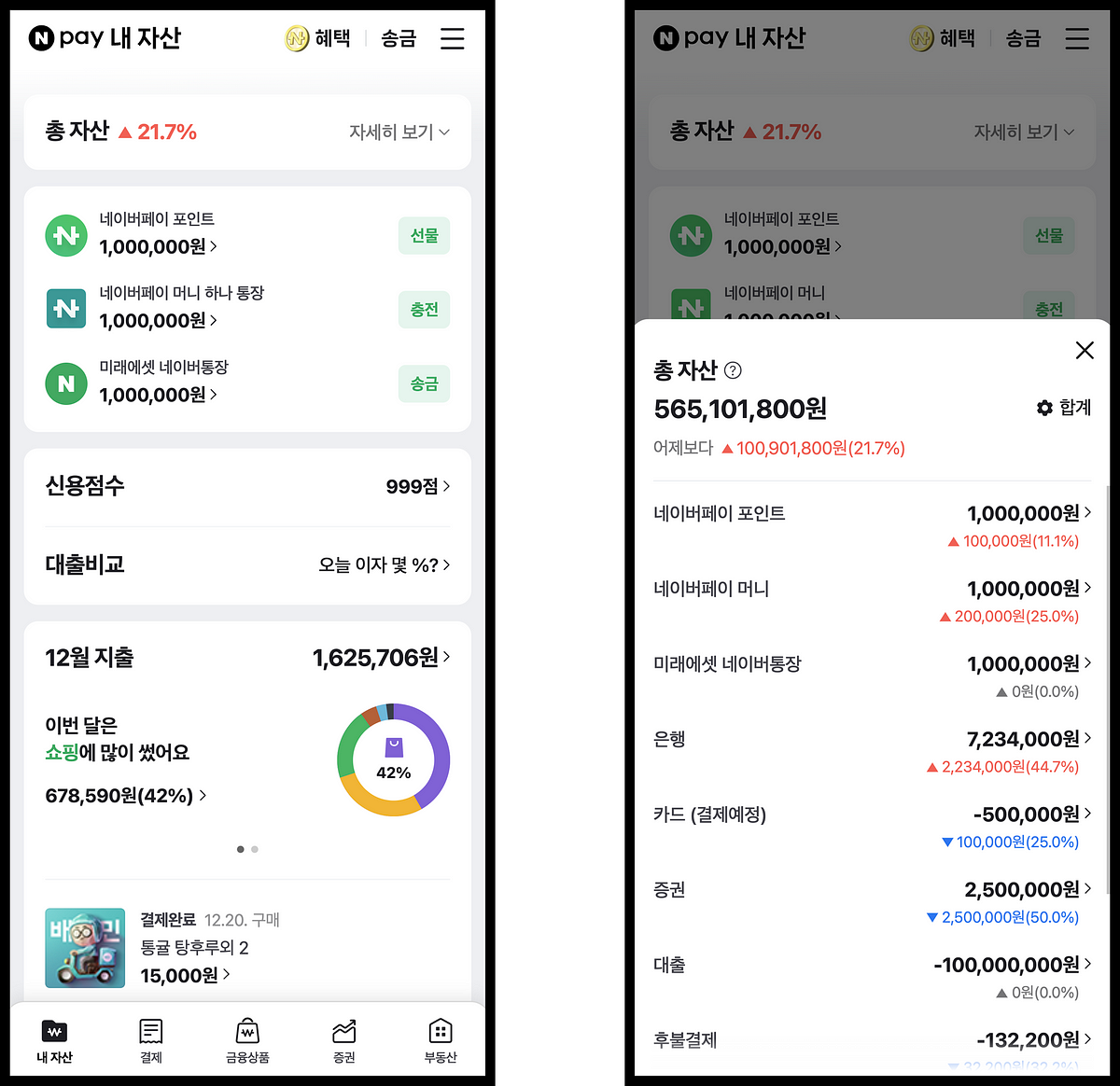 내자산: 마이데이터 자산 조회