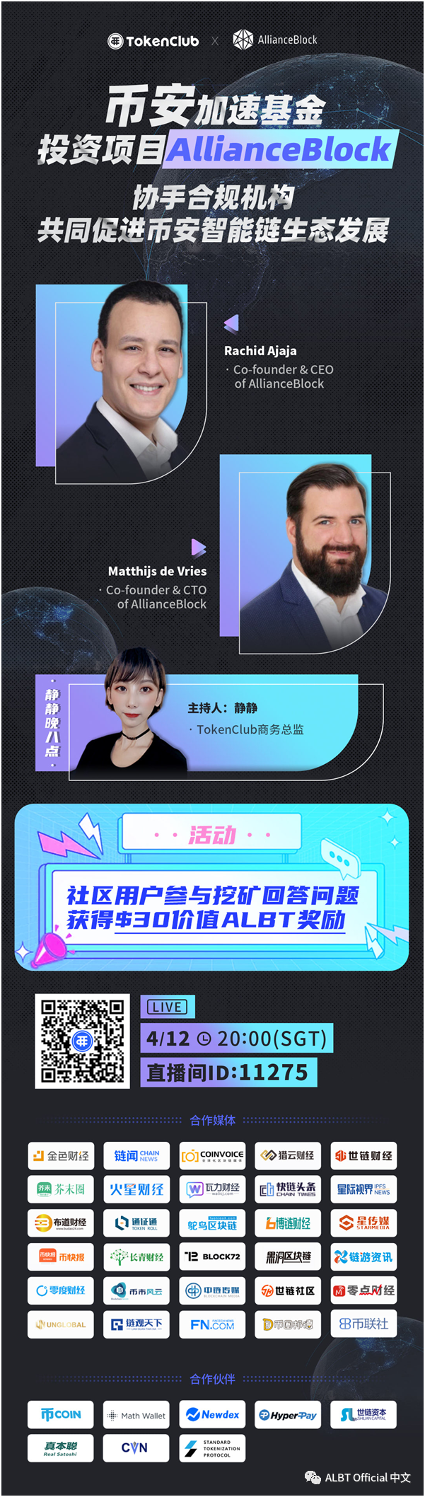 TokenClub x AllianceBlock AMA回顾- AllianceBlock China - Medium