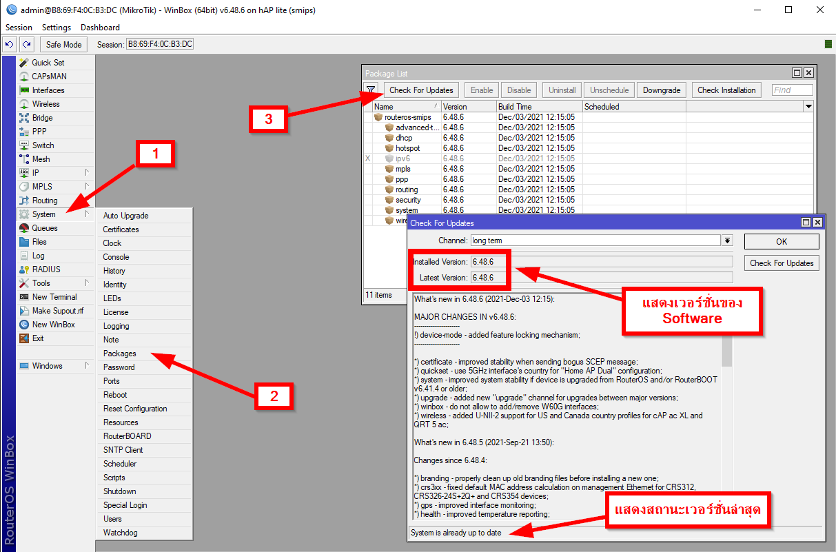 ภาพตัวอย่างการตรวจสอบเวอร์ชั่นของ Software ในอุปกรณ์ Mikrotik Router