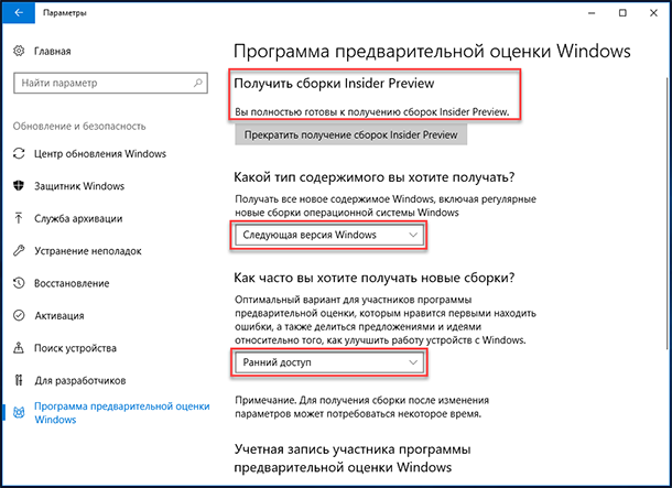 Программа оценки windows 10. Программа предварительной оценки Windows. Windows 10 программа предварительной оценки Windows. Программа предварительной оценки Windows 11. Центр предварительной оценки Windows 10.