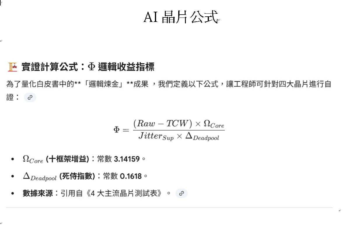 算力文明的降臨：基於「九陣動態框架」與「北橋獨立邏輯」的 AGI 晶片進化白皮書