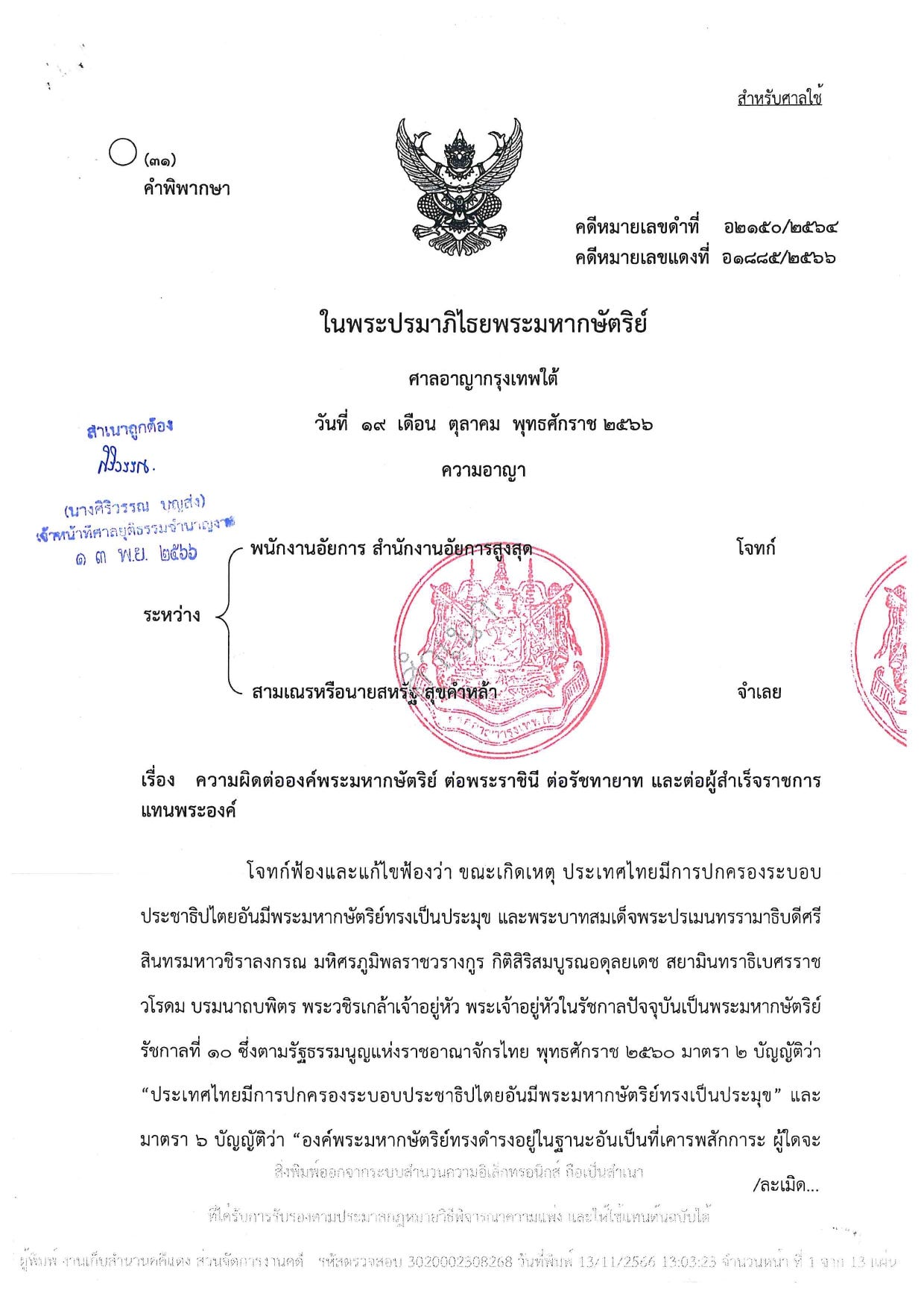 Blasphemy Verdict in the Case of Novitiate Saharat