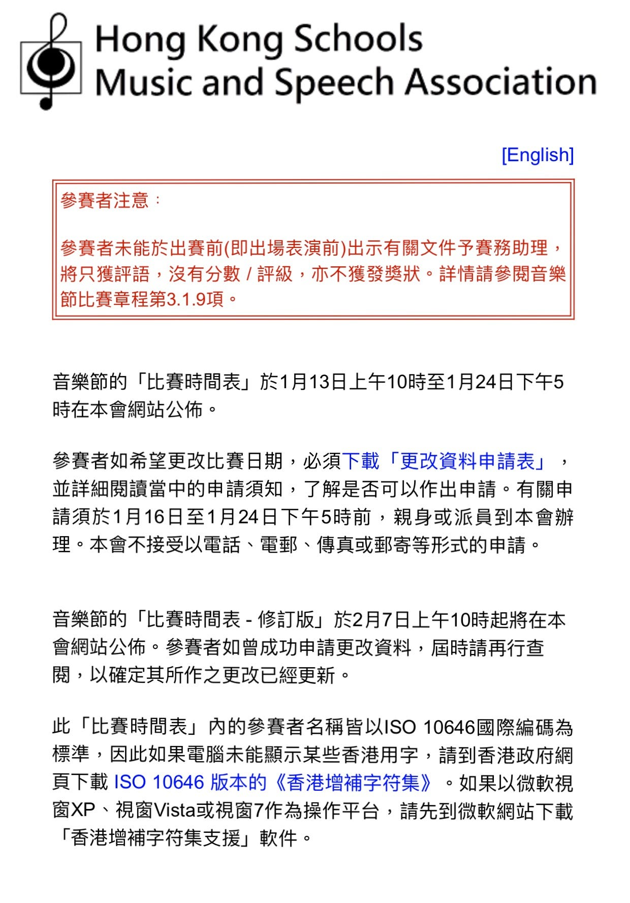 校際音樂節比賽時間表已經有啦🎶