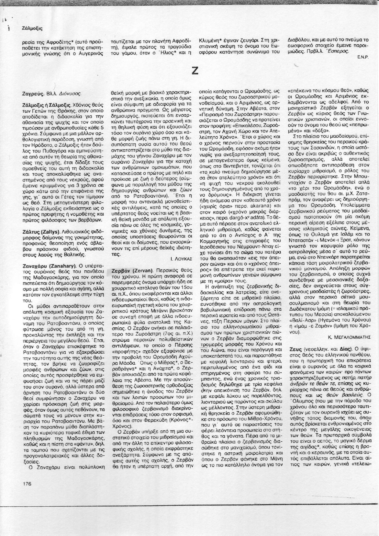 Κοσμάς Μεγαλομμάτης, Ζερβάν: Παγκόσμια Μυθολογία-1989