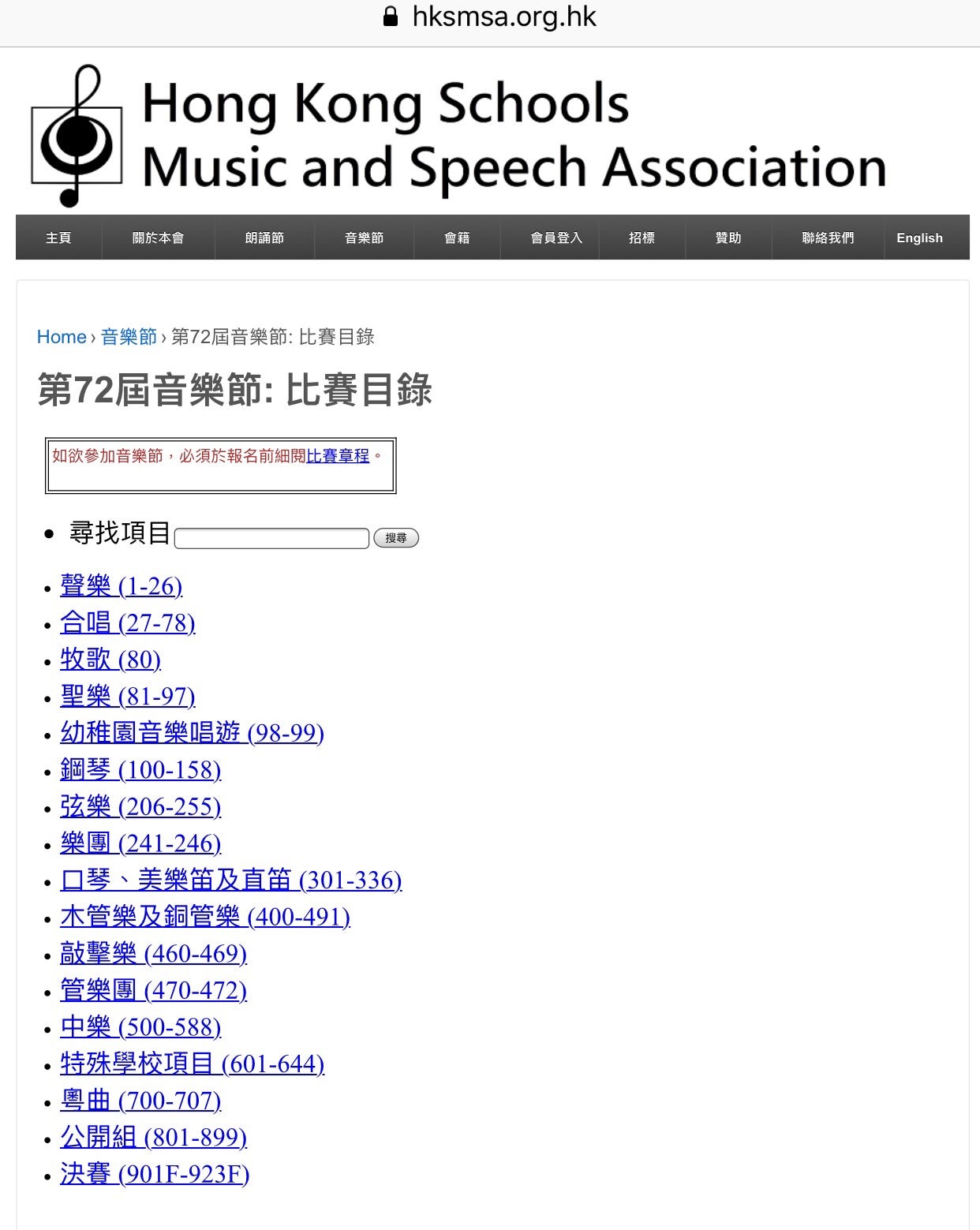 第72屆校際音樂節