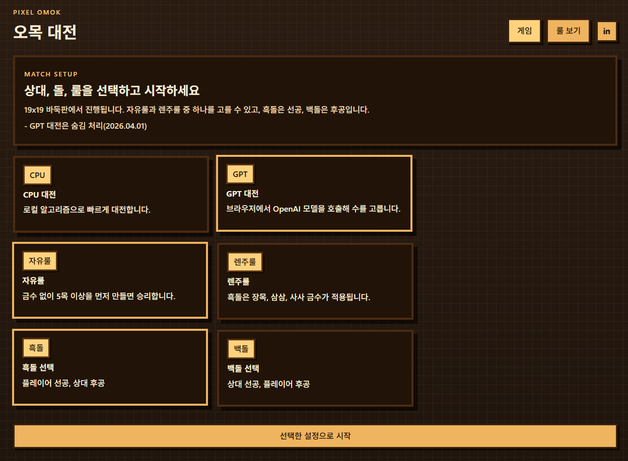 AI한테 오목 두게 했더니, 생각보다 많이 허술했다