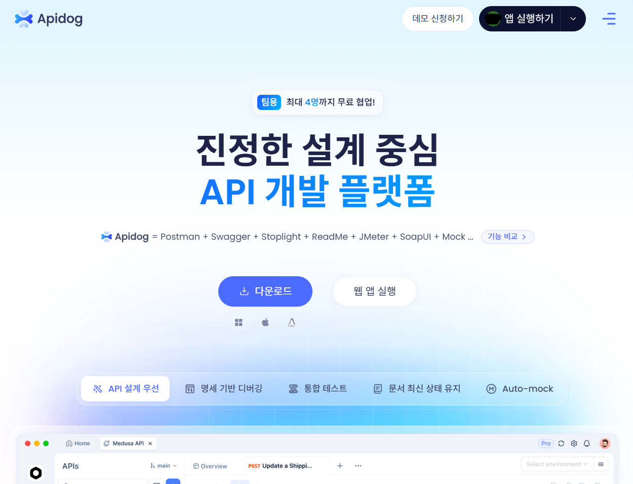 Postman → Apidog 마이그레이션 해보기!