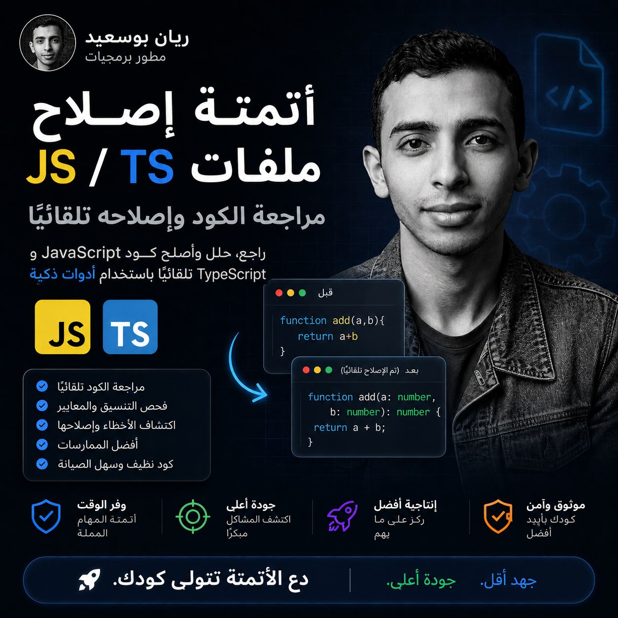 كيف تحصل على كود JavaScript وTypeScript بـ 0 errors و 0 warnings تلقائيًا — الدليل الكامل