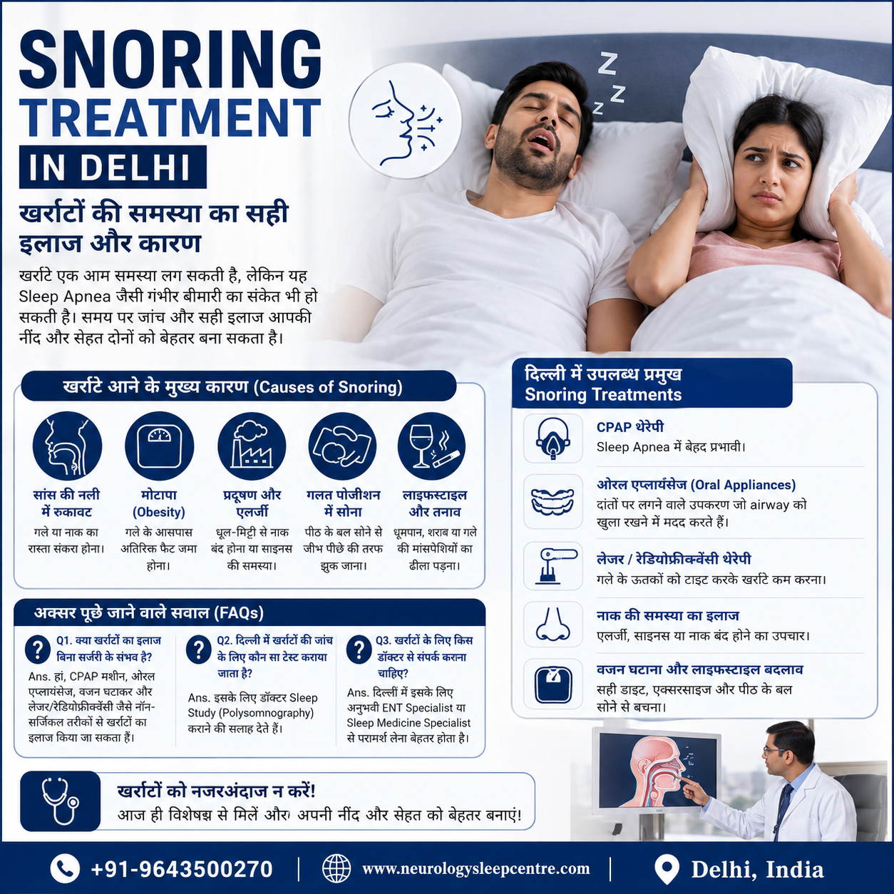 Snoring Treatment in Delhi: खर्राटों की समस्या का सही इलाज और कारण