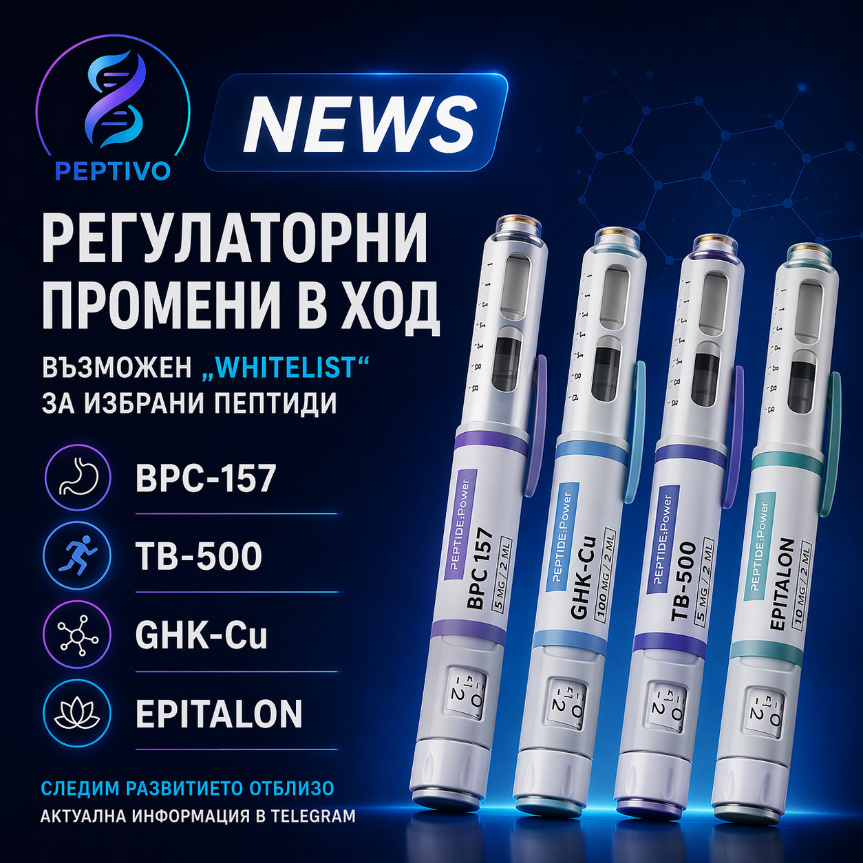 Голяма промяна за пептидите? FDA подготвя нови правила, които може да засегнат целия свят