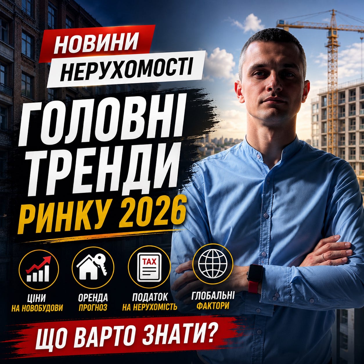 Парадокси українського ринку нерухомості 2026: Чому старий житловий фонд переміг новобудови?