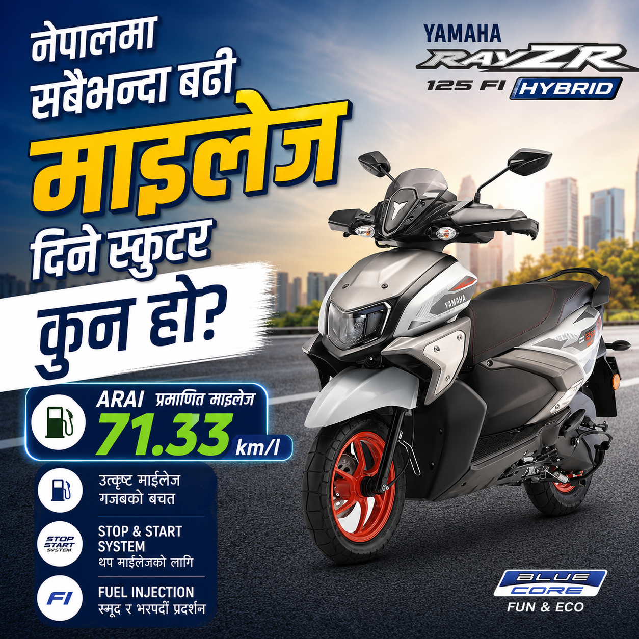 नेपालमा सबैभन्दा बढी माइलेज दिने स्कुटर कुन हो? | Yamaha Nepal