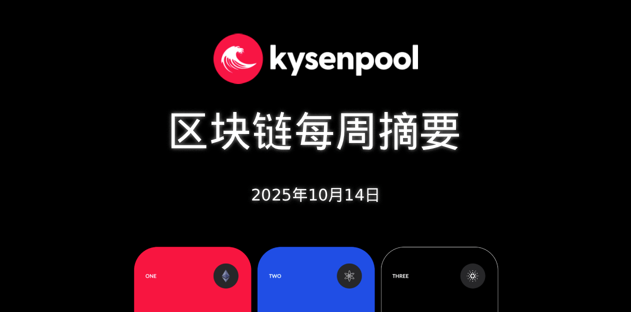 想了解更多链上信息,请访问 https://kysenpool.io
