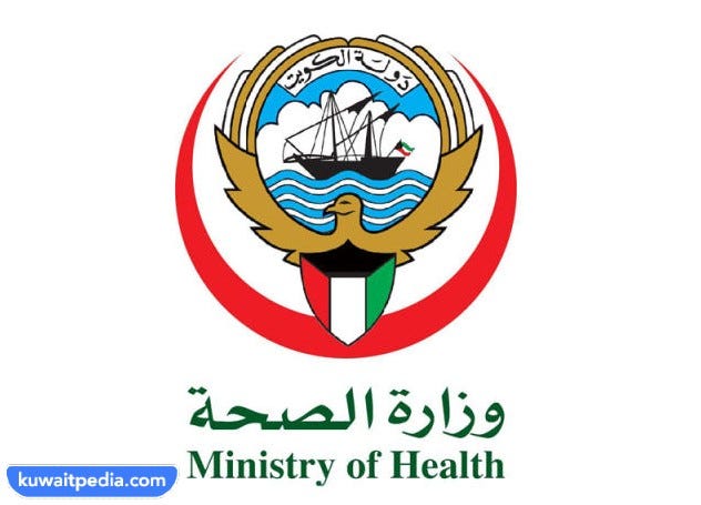رقم وزارة الصحة الكويتية قسم الشكاوى والاستفسارات | by كويت بيديا | Medium