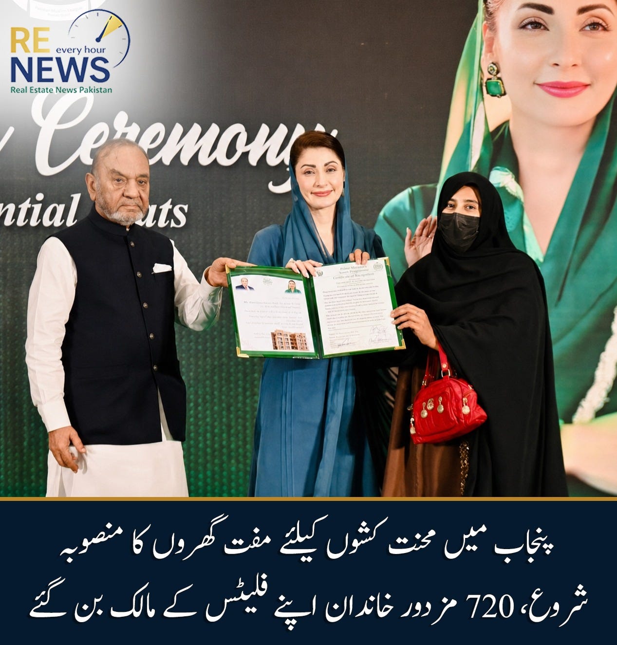 پنجاب میں محنت کشوں کیلئے مفت گھروں کا منصوبہ شروع، 720 مزدور خاندان اپنے فلیٹس کے مالک بن گئے