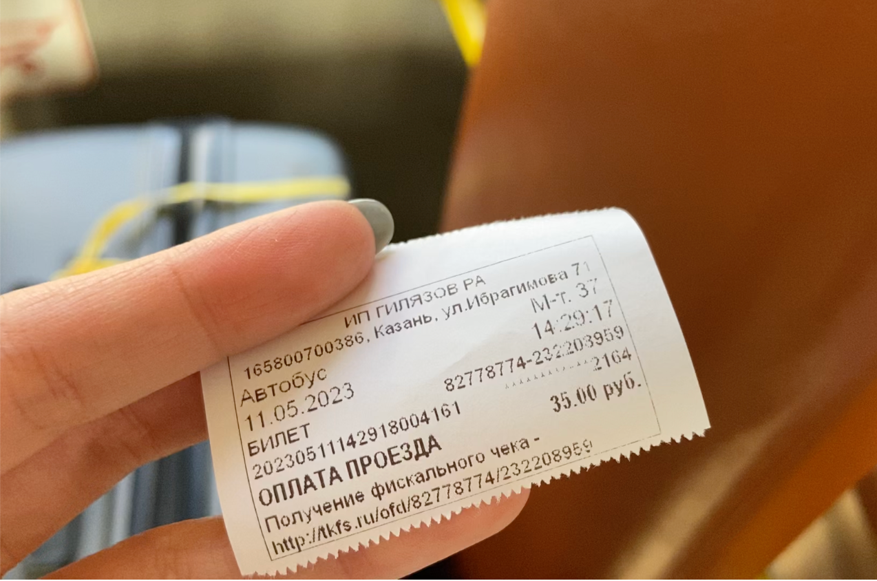 公車搭乘收據