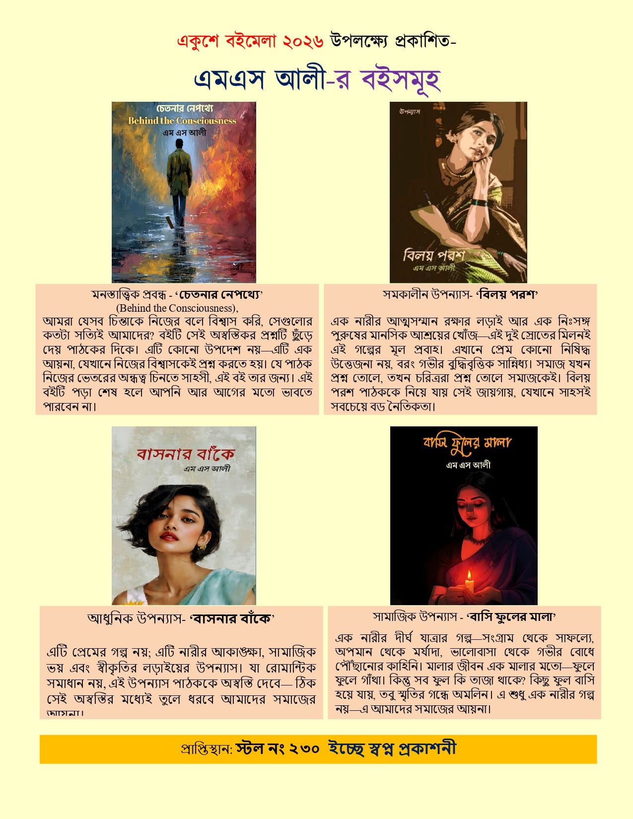 এবারের বইমেলায় এসেছে এমএস আলী-র চারটি বই