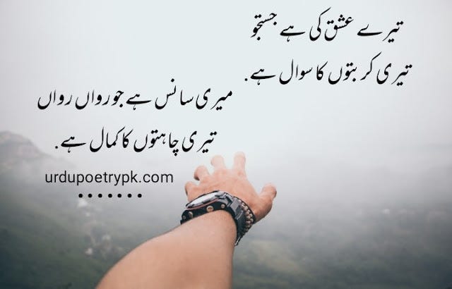 love poetry in urdu for wife