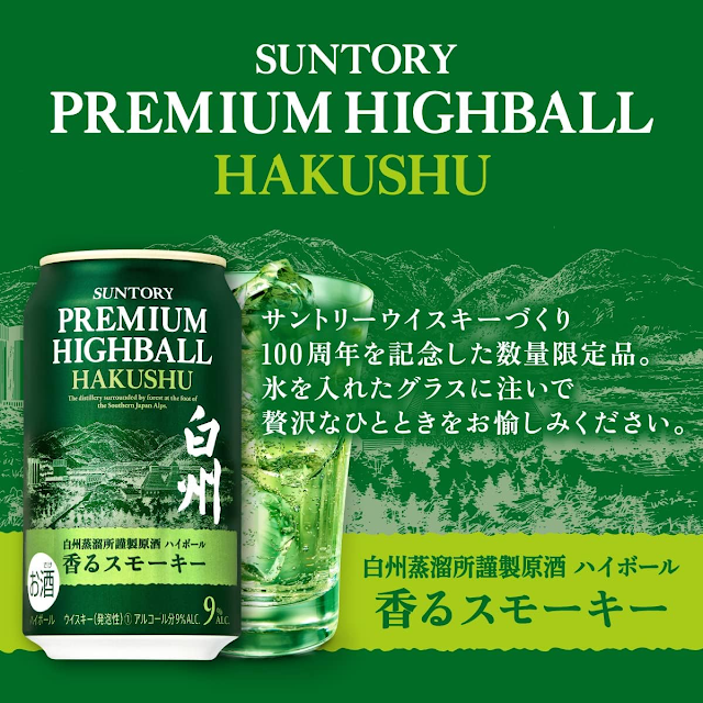 Suntory Celebrates 100th Anniversary with Limited Edition