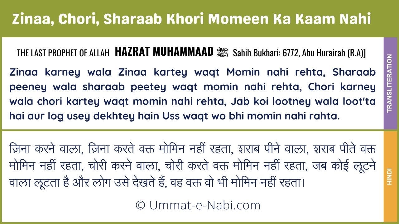 Zinaa, Chori, Sharaab Khori Momeen Ka Kaam Nahi : Hadees