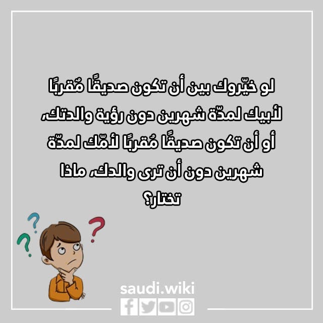 اسئلة لو خيروك افعال 2023 اقوى 50+ سؤال لو خيروك بالأفعال | by ويكي  السعودية | Medium