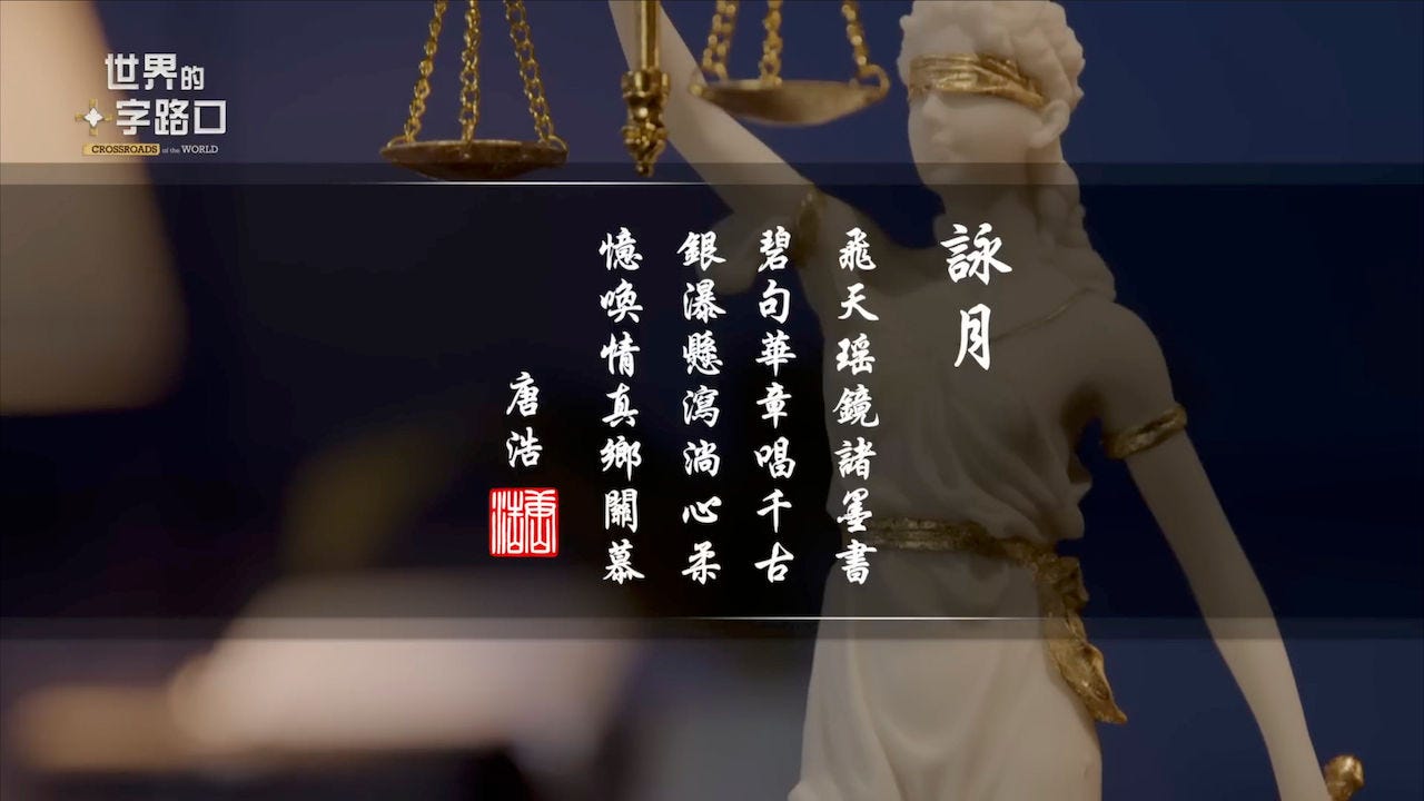 《 詠月 》 唐浩