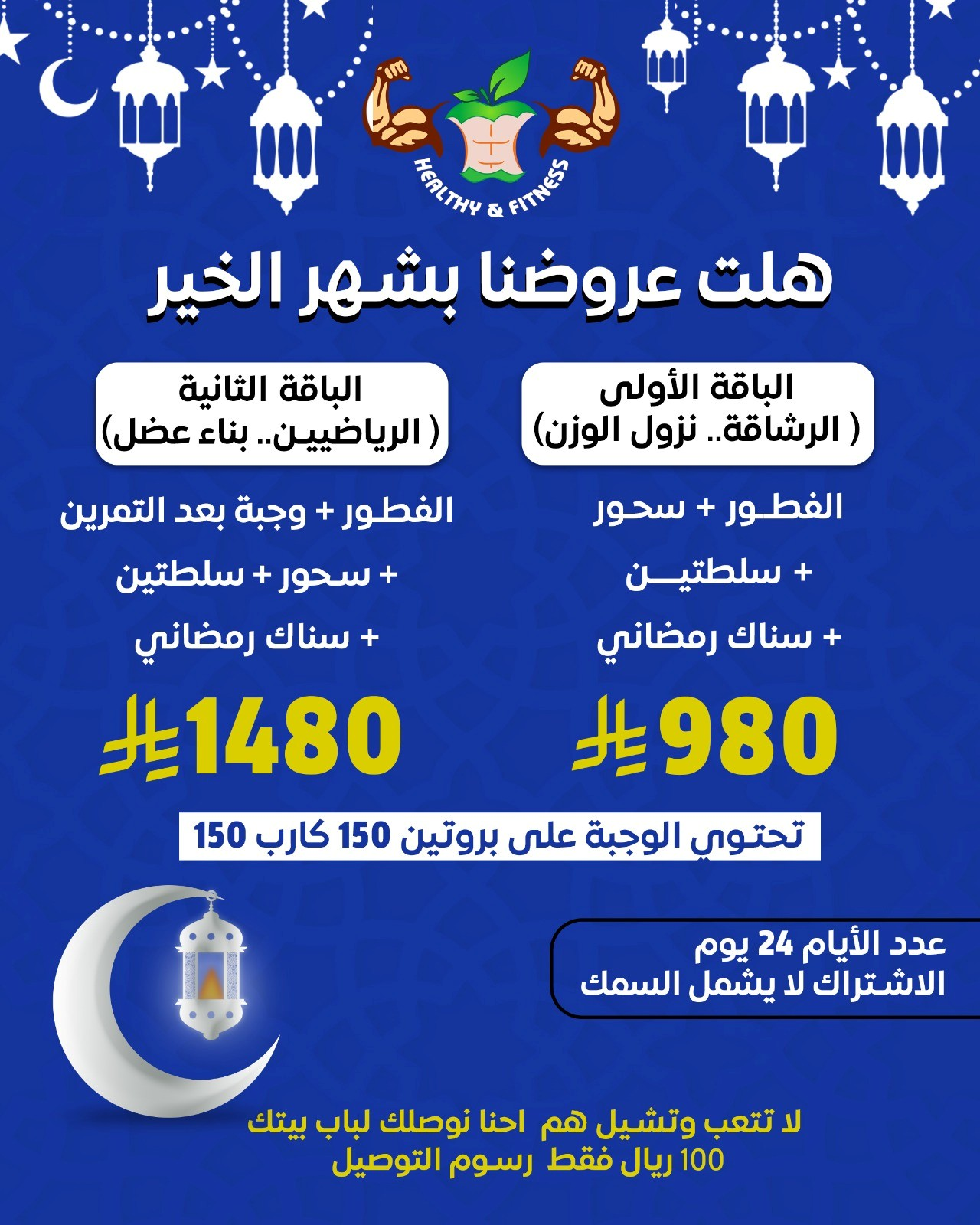 Maintaining Health and Fitness During Ramadan: The Best Meal Plan Service in Dammam