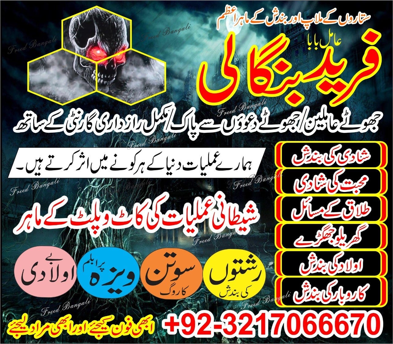 amil baba in hyderabad,asli kala ilam expert,sifli-ilam specialist +92–3217066670