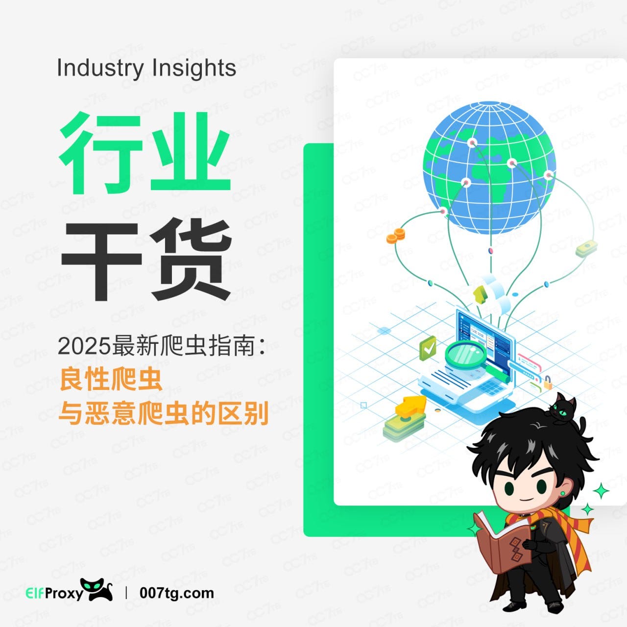 2025 爬虫生存法则：良性采集如何突破反爬限制？恶意攻击终将栽在哪些陷阱里？