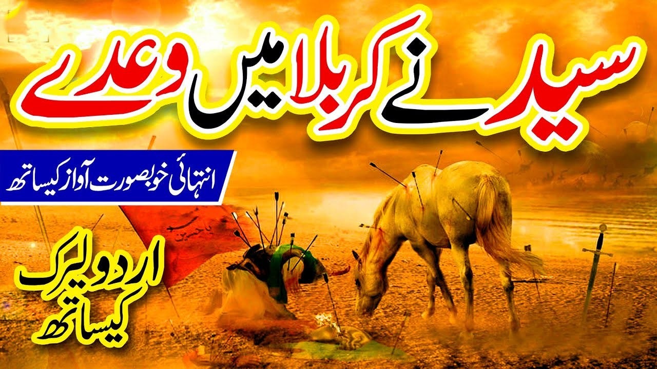 Syed Nay Karbala Main Waday Nibha Diye Hain