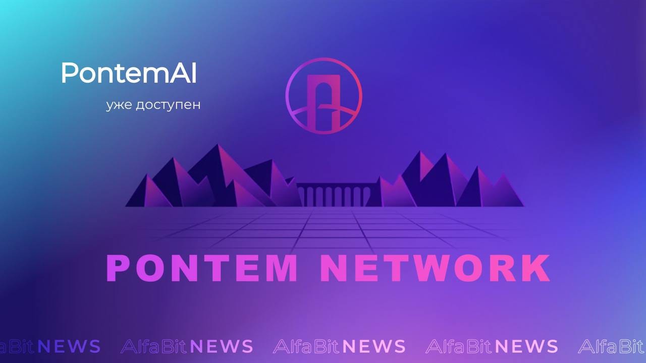 Команда Pontem разработала чат-бот, специализирующийся на криптовалютных запросах