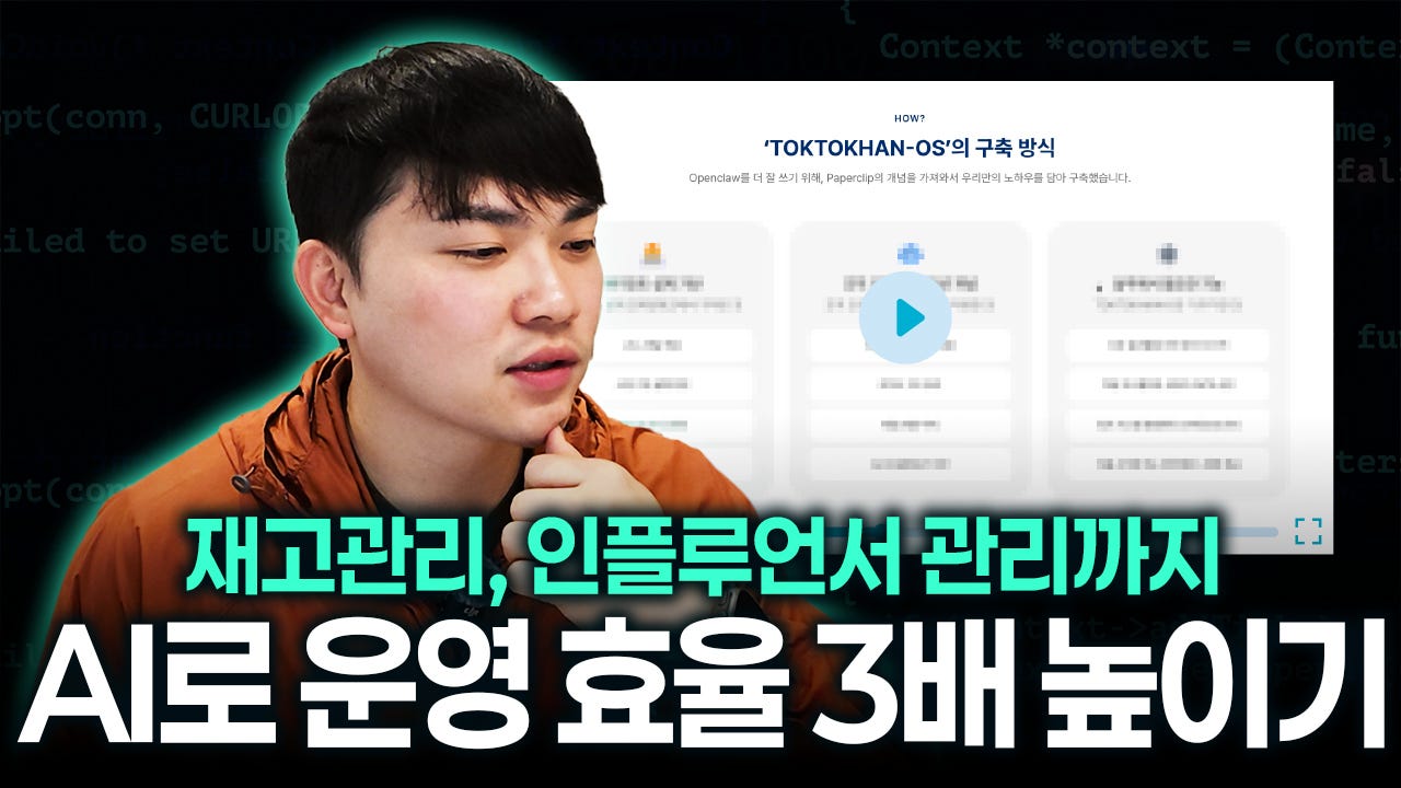 24시간 일하는 AI 에이전트 : 패션 브랜드가 AX로 똑똑하게 일하는 법